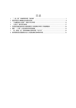 招商吸引外资经验材料汇编8篇