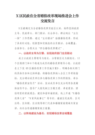X区民政在全省婚俗改革现场推进会上作交流发言