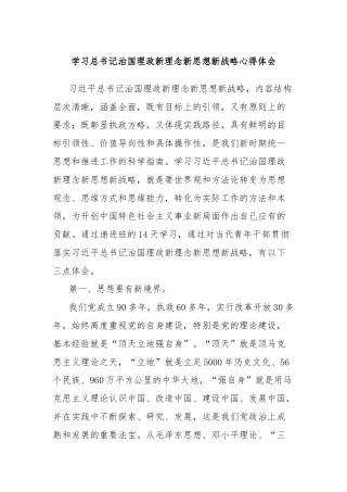 学习总书记治国理政新理念新思想新战略心得体会