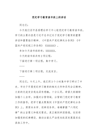 党纪学习教育读书班上的讲话