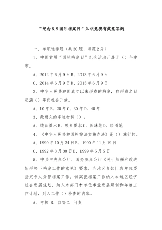 “纪念6.9国际档案日”知识竞赛有奖竞答题