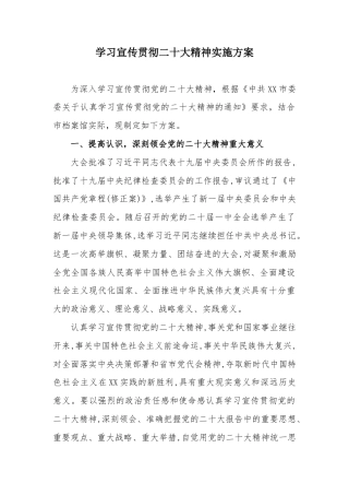 学习宣传贯彻二十大精神实施方案