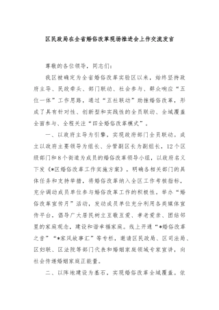区民政局在全省婚俗改革现场推进会上作交流发言