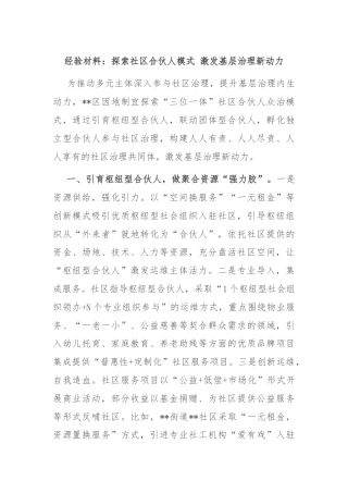 经验材料：探索社区合伙人模式 激发基层治理新动力