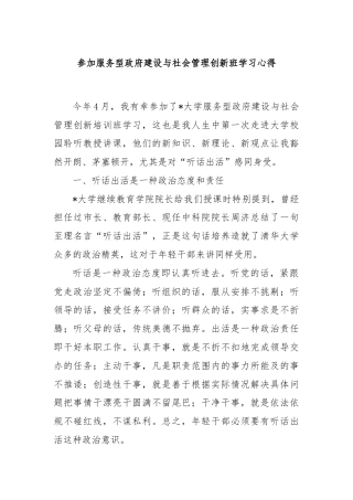 参加服务型政府建设与社会管理创新班学习心得