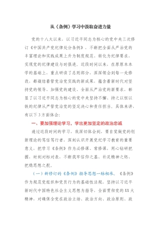 党纪教育交流研讨材料