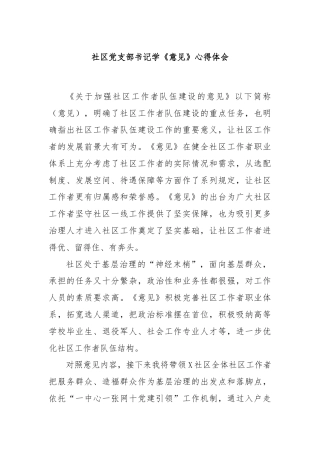 社区党支部书记学《意见》心得体会