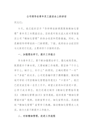 公司领导在青年员工座谈会上的讲话