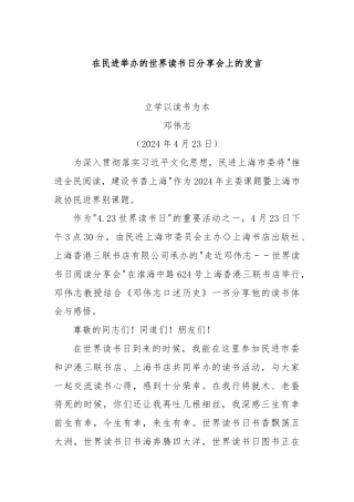 在民进举办的世界读书日分享会上的发言