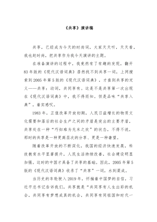 《共享》演讲稿