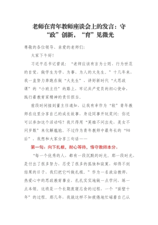 老师在青年教师座谈会上的发言：守“政”创新，“育”见微光