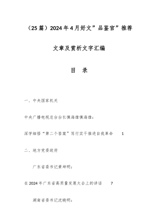 25篇2024年4月好文”品鉴官”推荐文章及赏析文字汇编
