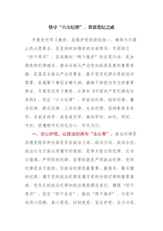 处级干部党纪学习教育读书班心得发言材料