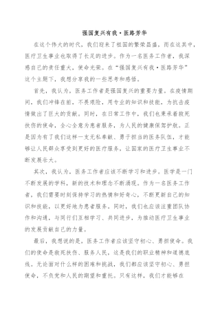 强国复兴有我·医路芳华