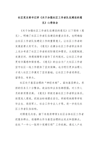 社区党支部书记学《关于加强社区工作者队伍建设的意见》心得体会