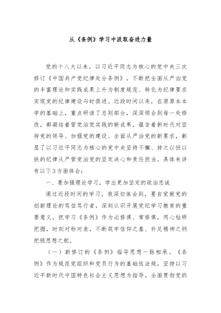 从《条例》学习中汲取奋进力量