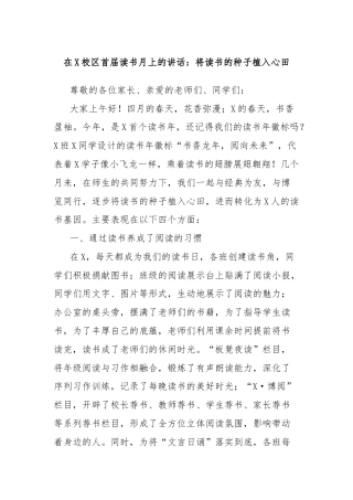 在X校区首届读书月上的讲话：将读书的种子植入心田