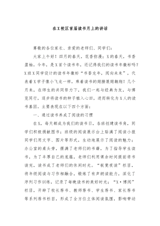 在X校区首届读书月上的讲话