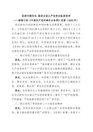 新修订的《中国共产党纪律处分条例》党纪学习教育党课讲稿20240424