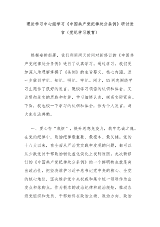 理论学习中心组学习《中国共产党纪律处分条例》研讨发言（党纪学习教育）