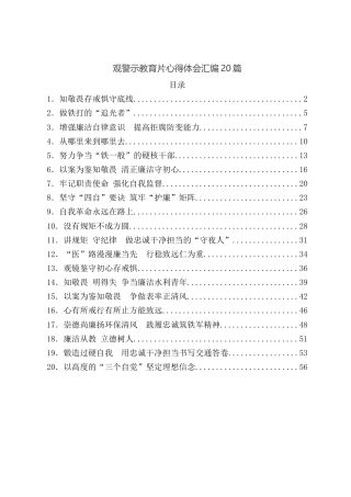 观警示教育片心得体会汇编20篇