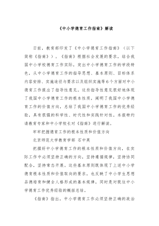 《中小学德育工作指南》解读