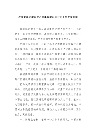 在市委理论学习中心组集体学习研讨会上的发言提纲