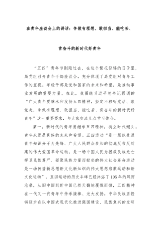 在青年座谈会上的讲话：争做有理想、敢担当、能吃苦、肯奋斗的新时代好青年