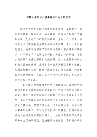 在理论学习中心组集体学习会上的发言