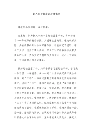 新入职干部培训心得体会