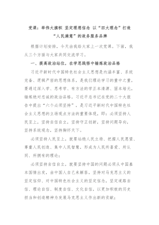 党课：举伟大旗帜 坚定理想信念 以“四大理念”打造“人民满意”的政务服务品牌