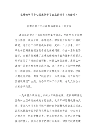 在理论学习中心组集体学习会上的发言（政绩观）