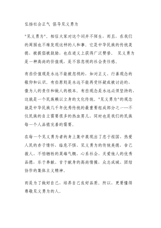 见义勇为发言稿