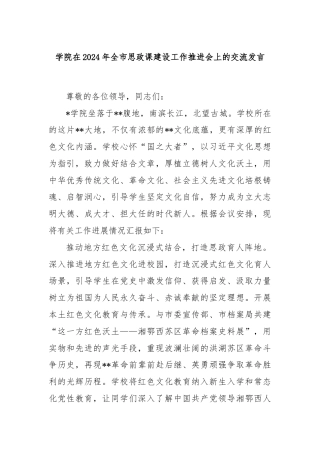 学院在2024年全市思政课建设工作推进会上的交流发言