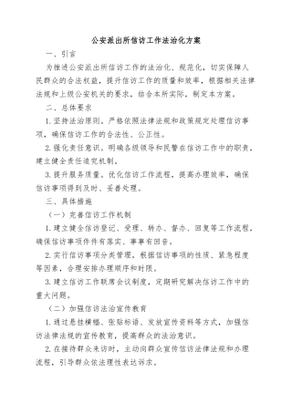信访工作法治化3