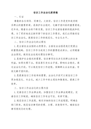 信访工作法治化1