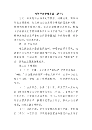 接诉即办管理办法