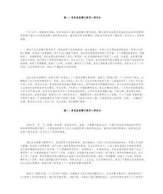 参观监狱警示教育心得发言2
