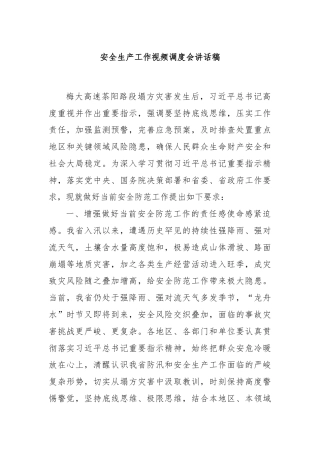 安全生产工作视频调度会讲话稿