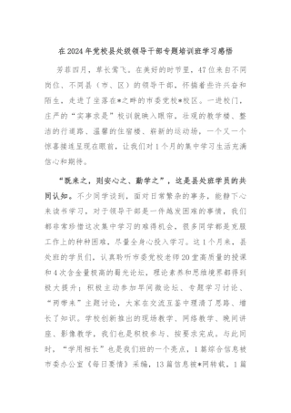 在2024年党校县处级领导干部专题培训班学习感悟