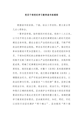 党员干部党纪学习教育读书班感悟