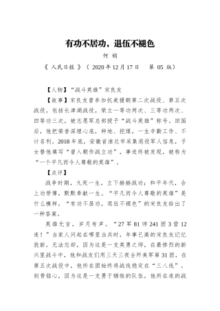 有功不居功，退伍不褪色