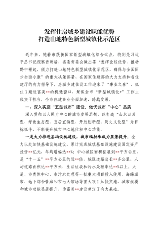 市住房城乡建设局评选先进集体事迹材料