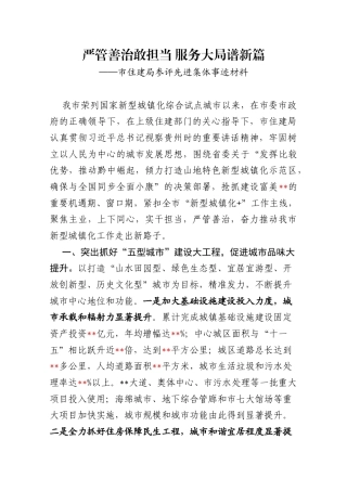 市住房城乡建设局评选先进集体事迹材料（改稿，仅供参考）