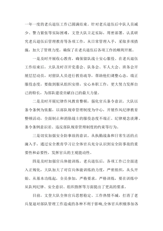 老兵退伍后作风纪律教育整顿活动