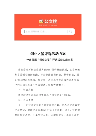 创业之星评选活动方案