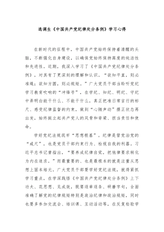 选调生《中国共产党纪律处分条例》学习心得