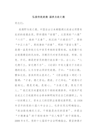 弘扬传统美德 涵养为政之德