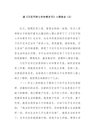 读《习近平的七年知青岁月》心得体会（3）