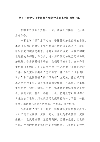 党员干部学习《中国共产党纪律处分条例》感悟（2）